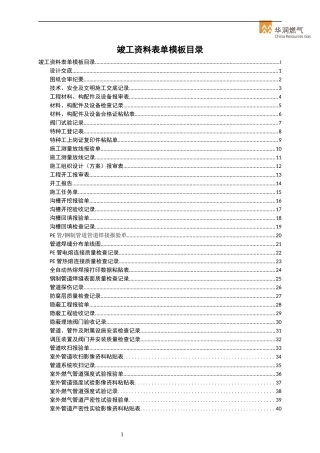 盘锦国华竣工资料模版XXXX