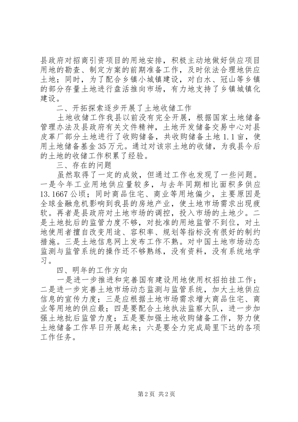 国土机关储备工作小结_第2页