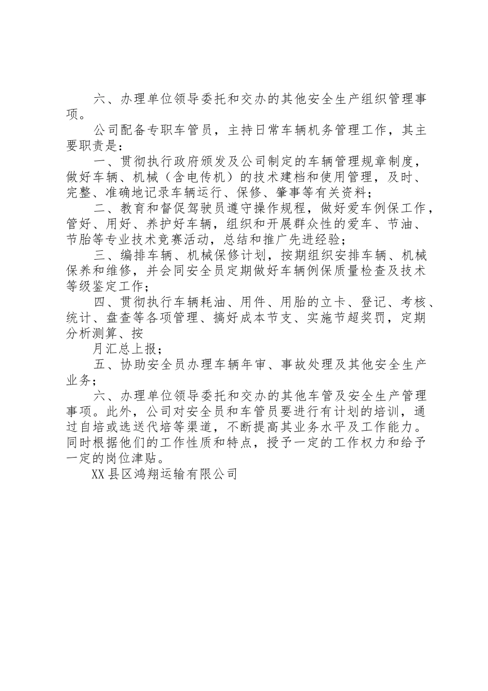 车辆使用费日常规章制度管理_第2页