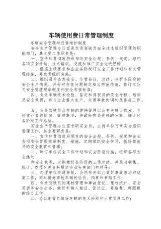车辆使用费日常规章制度管理