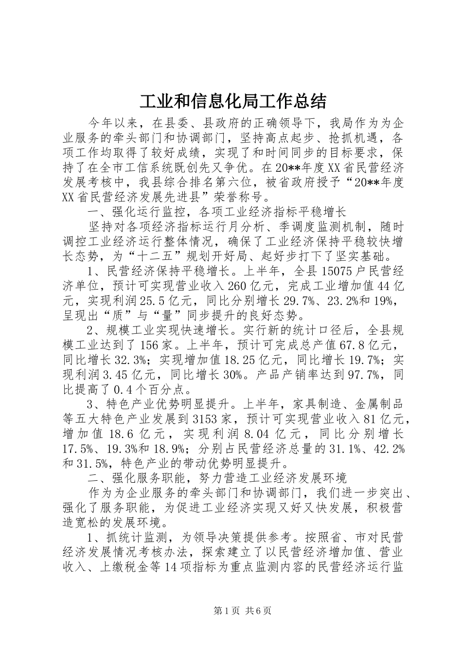 工业和信息化局工作总结_第1页