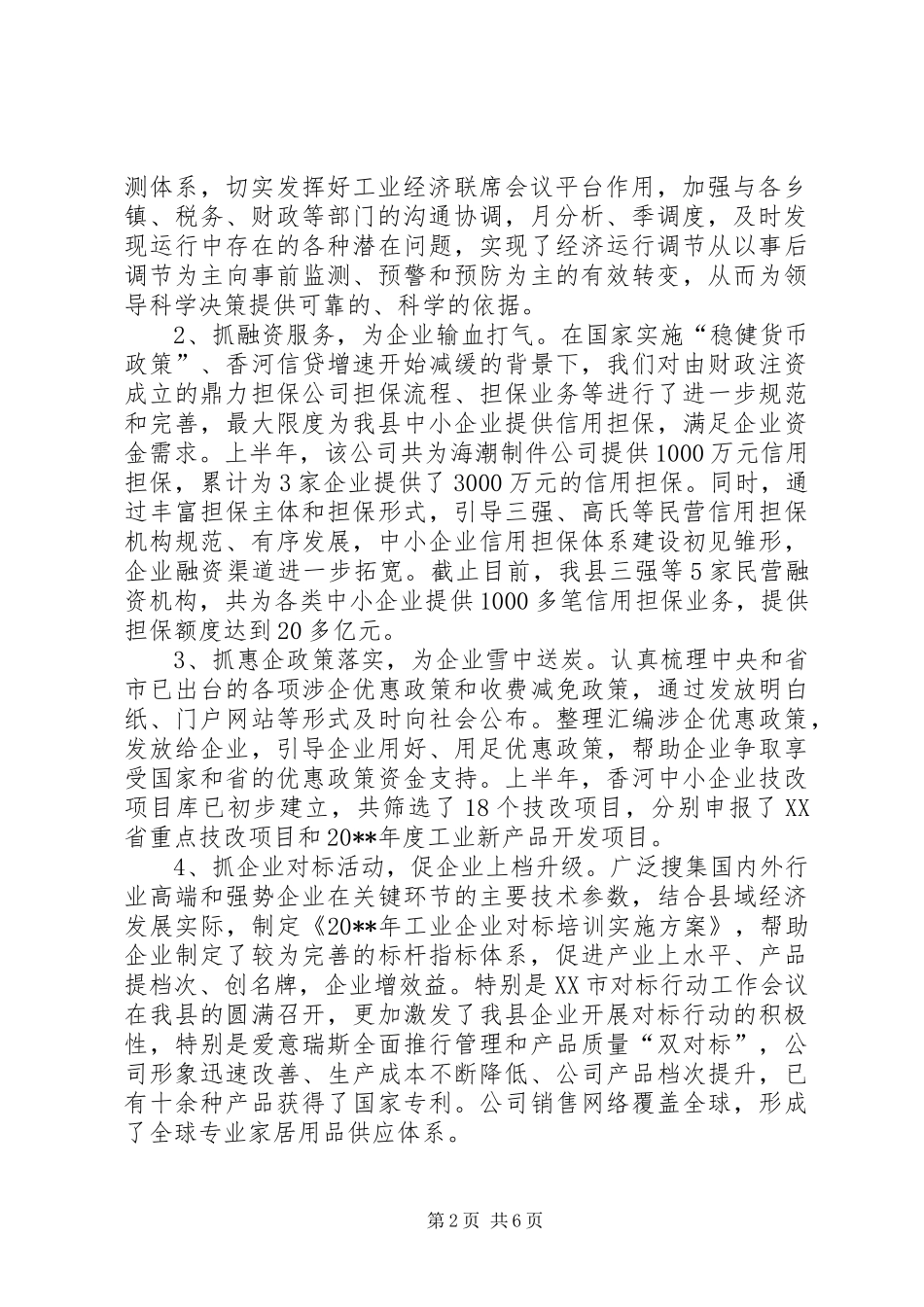 工业和信息化局工作总结_第2页