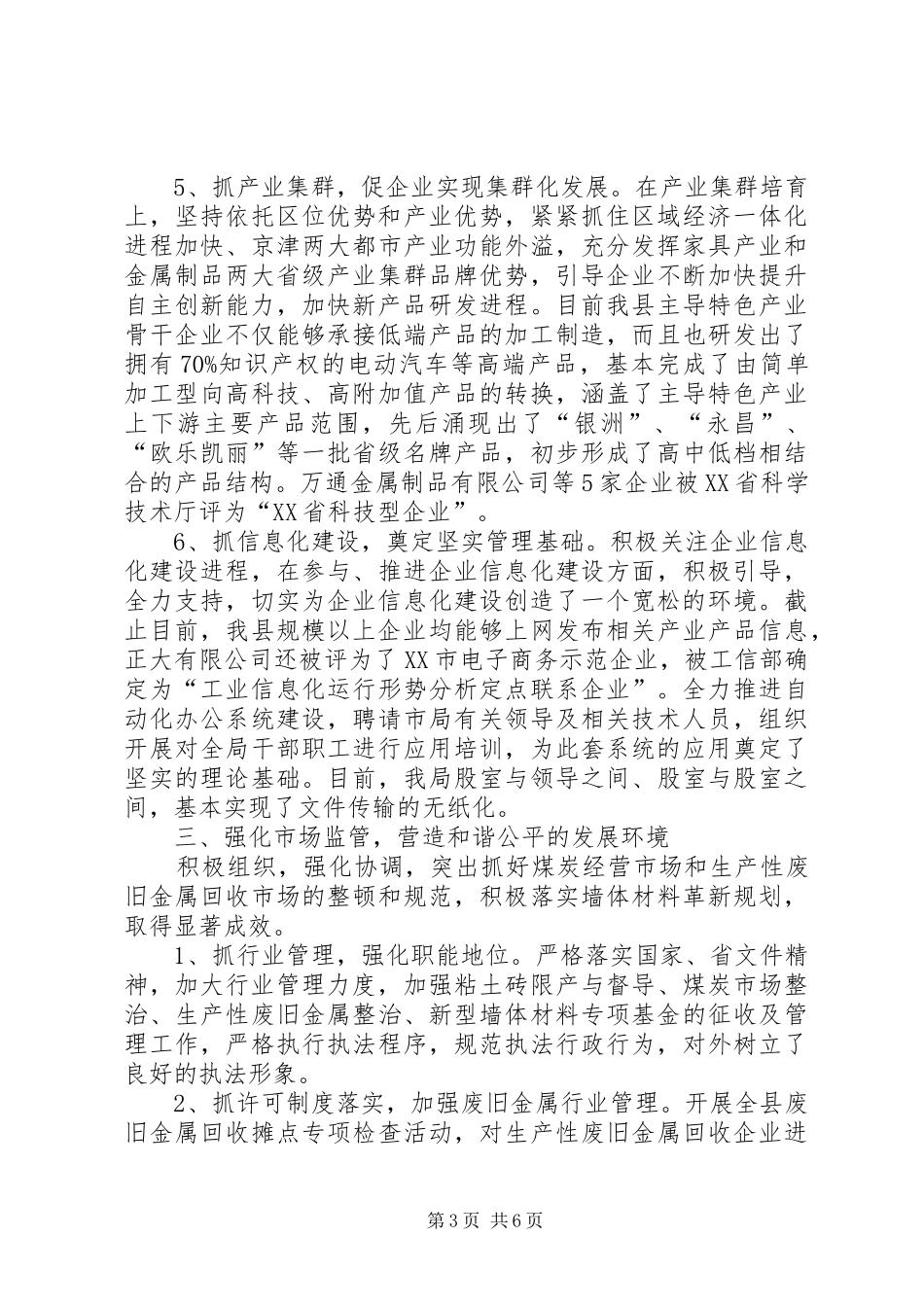 工业和信息化局工作总结_第3页