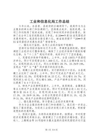 工业和信息化局工作总结