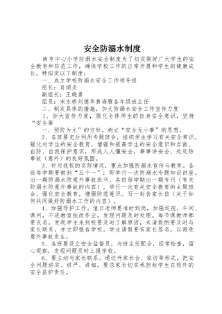 安全防溺水规章制度 