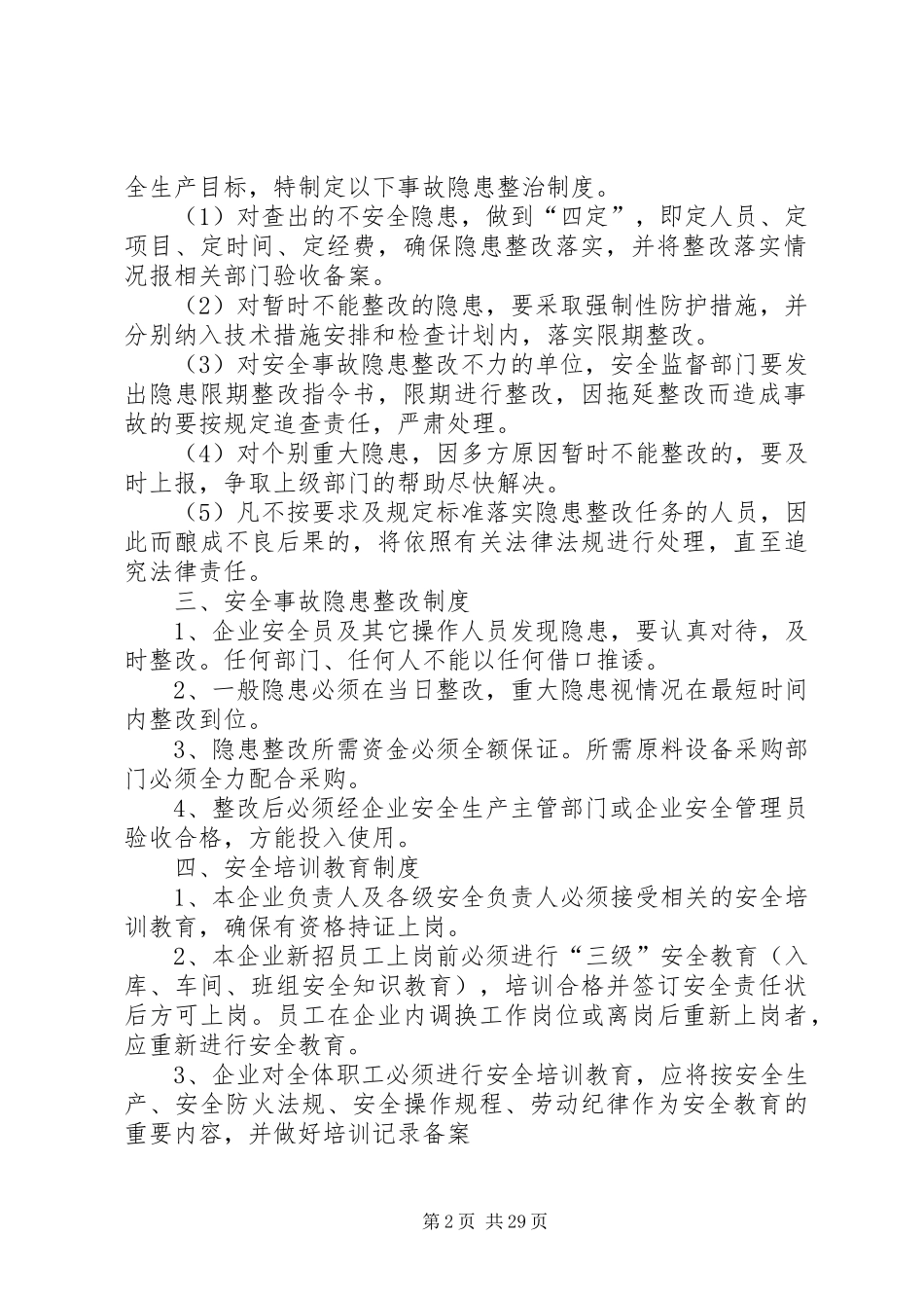 企业安全生产管理规章制度(范本) _第2页