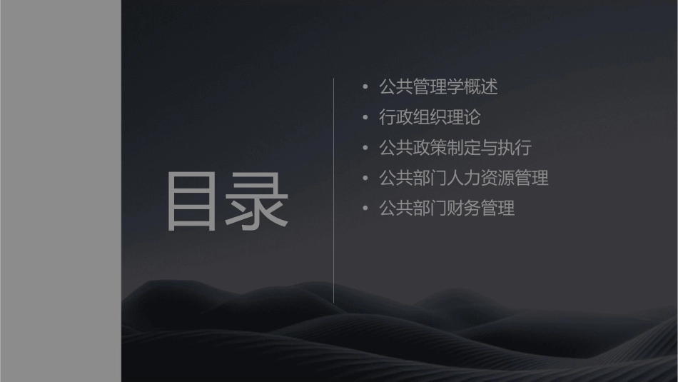 陈水生公共管理学行政组织课件_第2页