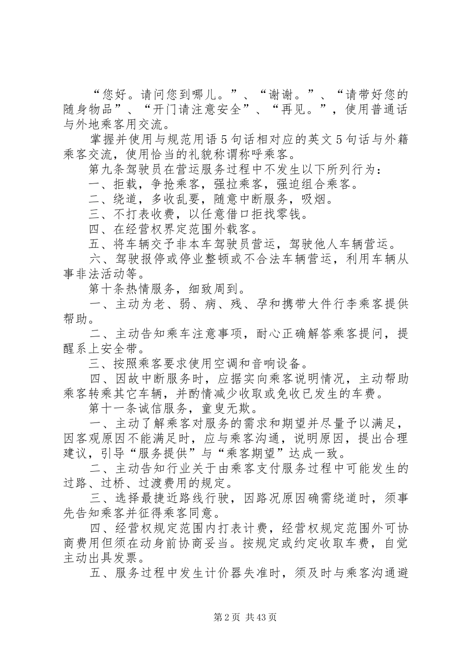 公司服务质量管理规章制度 _第2页