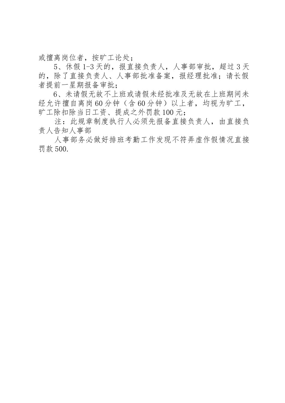 办公室规章制度细则及考勤_第2页