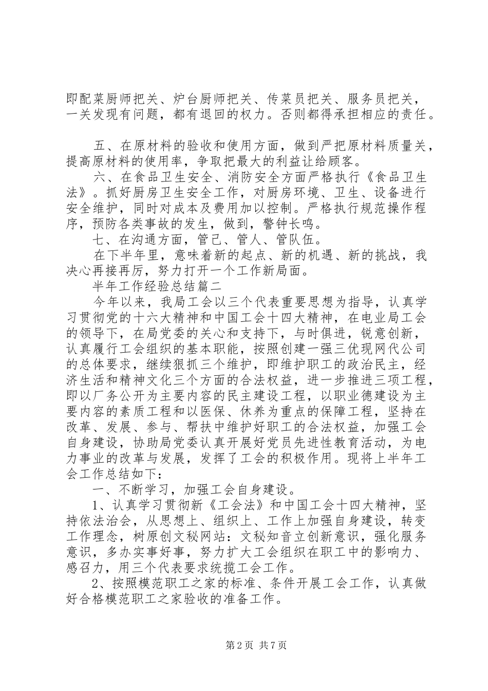 半年工作经验总结_第2页