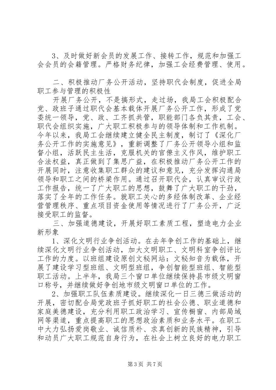 半年工作经验总结_第3页