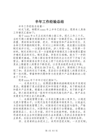 半年工作经验总结