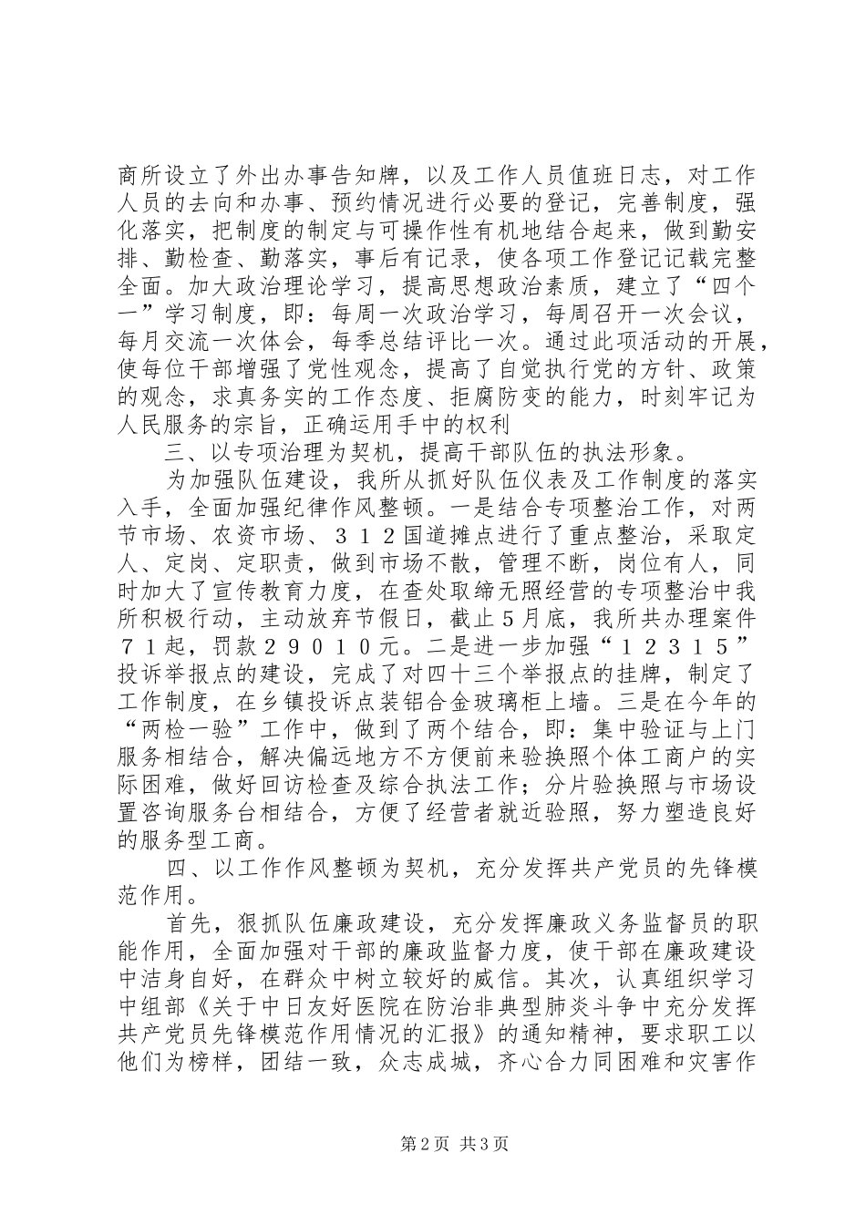 工商所整风运动工作总结_第2页