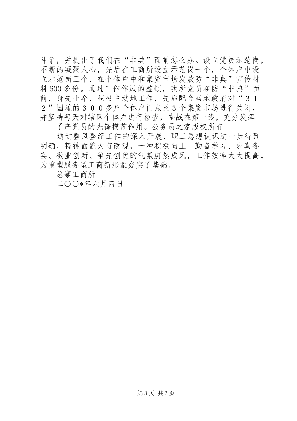 工商所整风运动工作总结_第3页