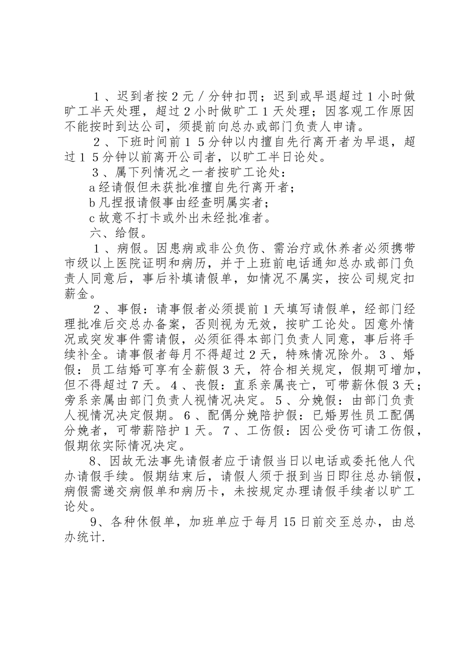 办公室考勤规章制度细则管理(试行)_第2页