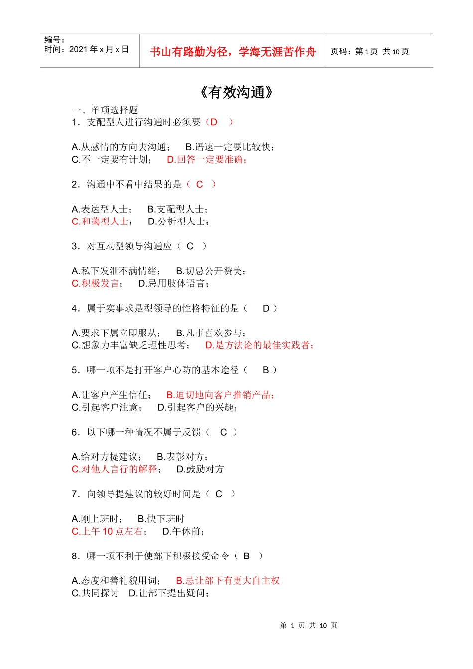 有效沟通测试_第1页