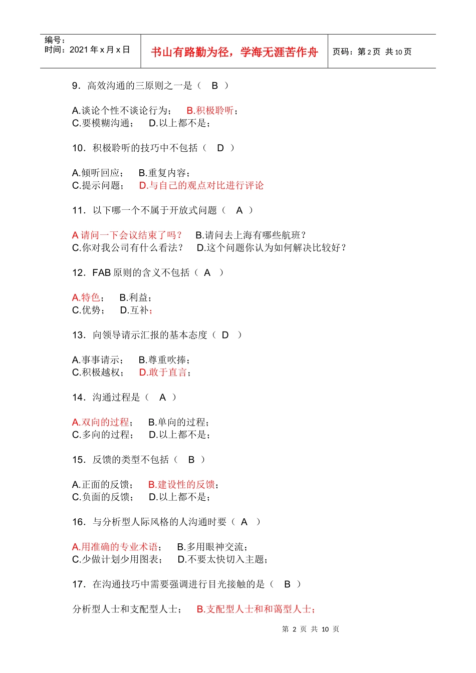 有效沟通测试_第2页