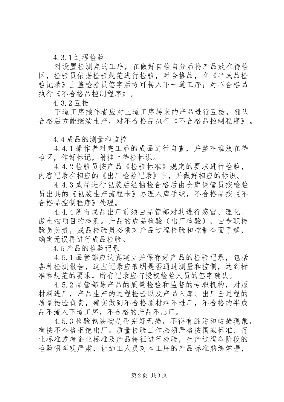 质量检验规章制度管理_第2页