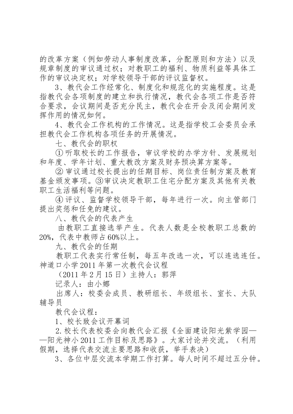 年小学教代会工作规章制度 _第2页