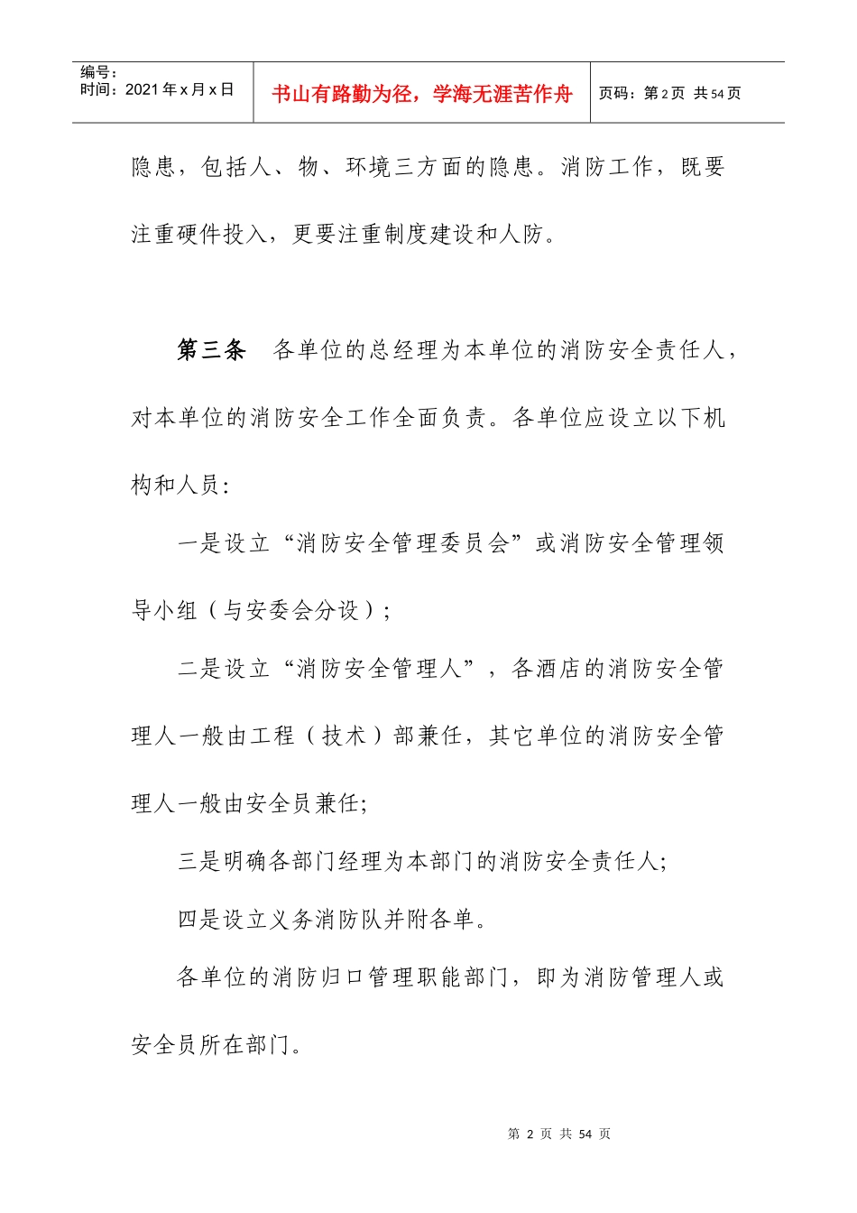 消防安全管理工作指引_第2页