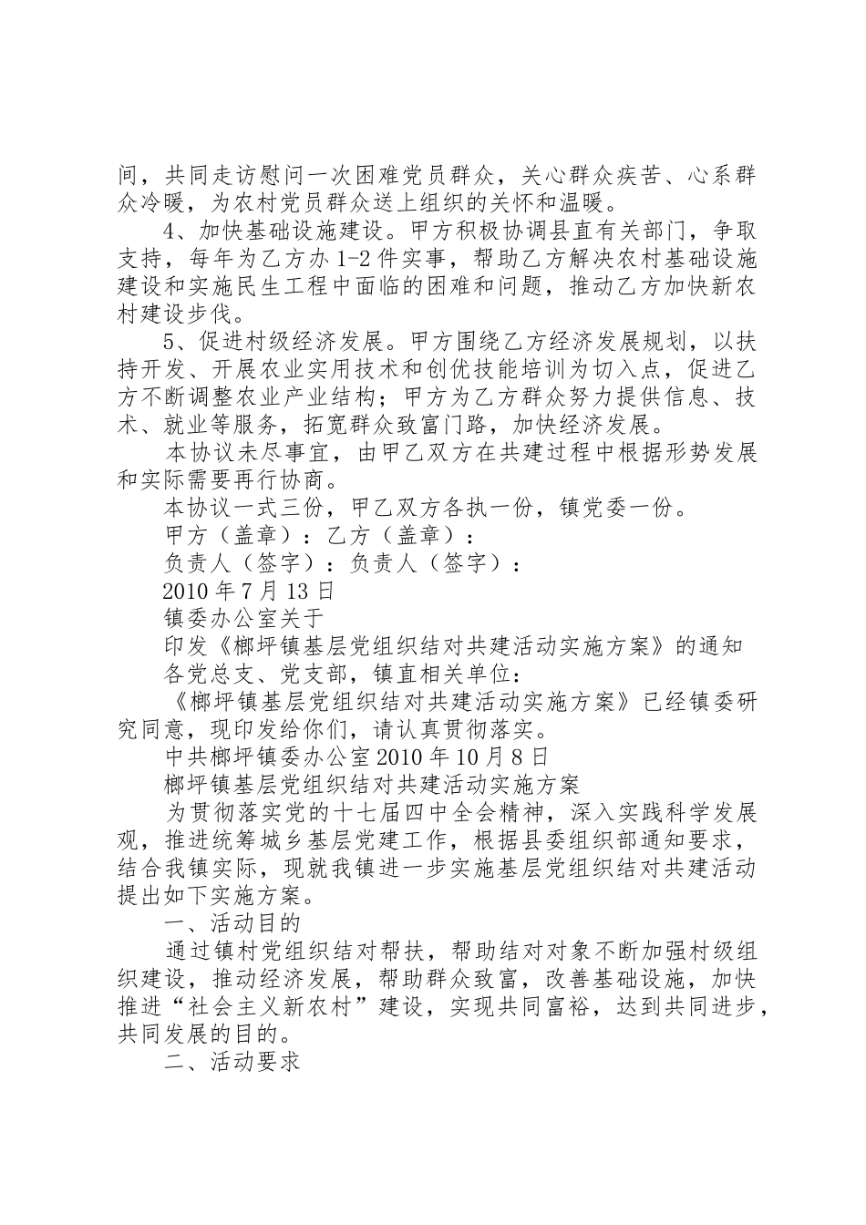 区民政局结对共建管理规章制度_第2页
