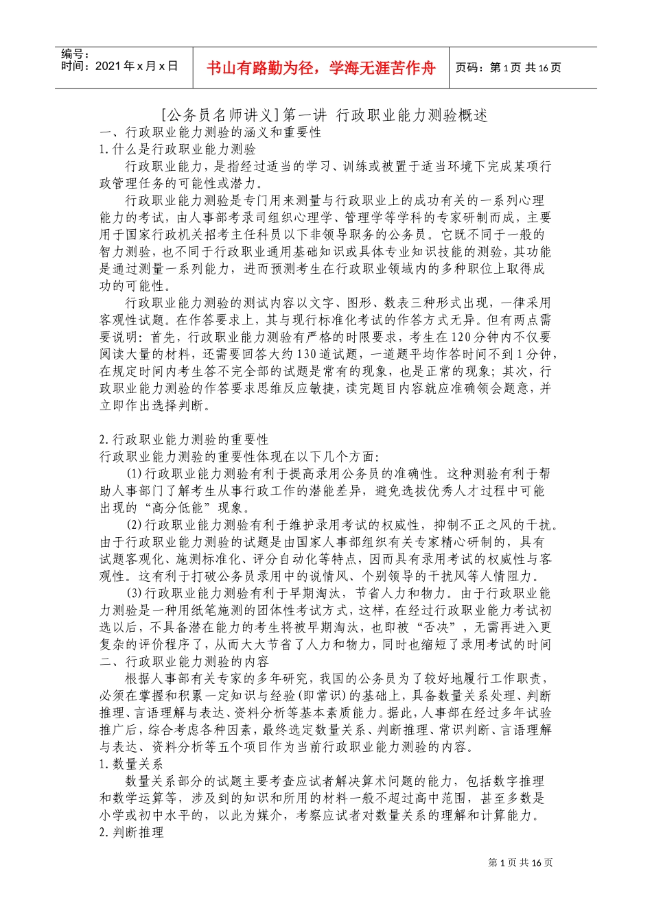 行政职业能力测验概述_第1页