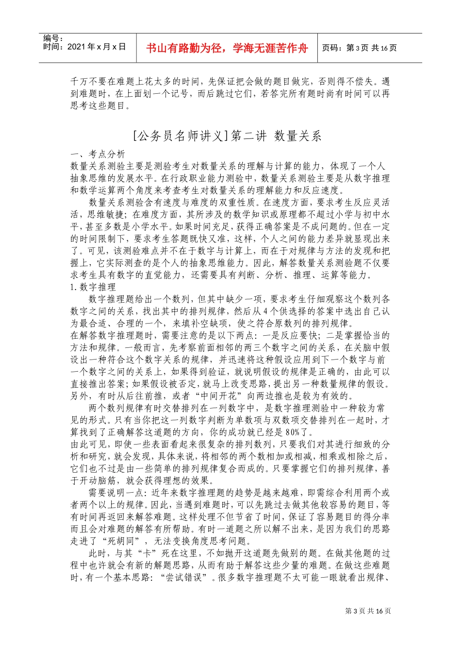 行政职业能力测验概述_第3页