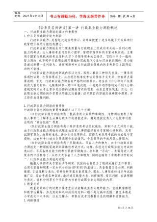 行政职业能力测验概述