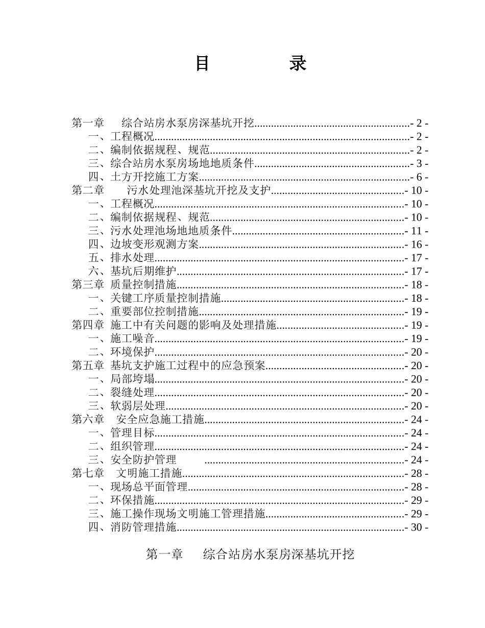 深基坑专项施工方案培训_第1页