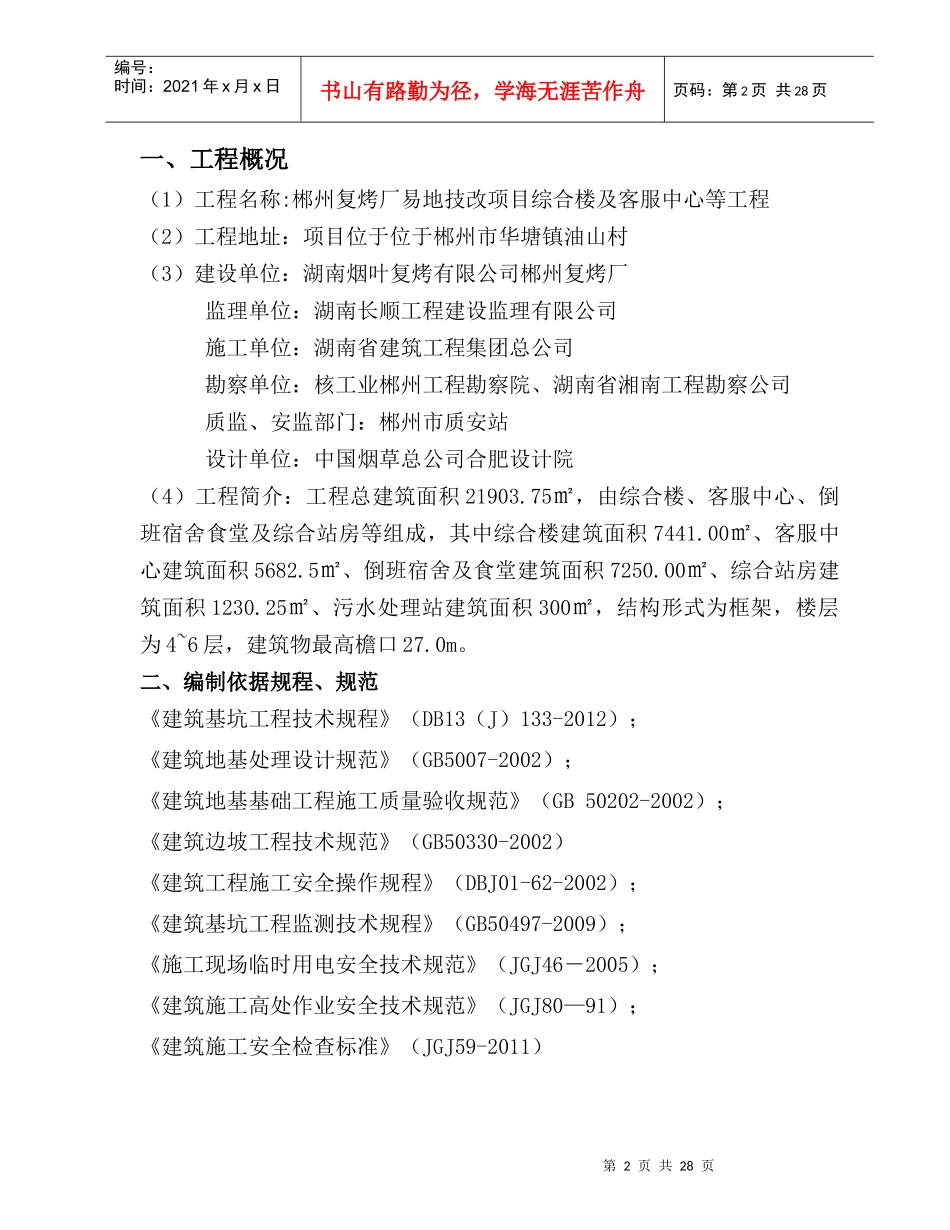 深基坑专项施工方案培训_第2页