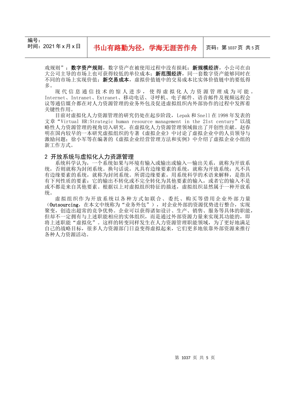 开放系统与虚拟化人力资源管理概要_第2页