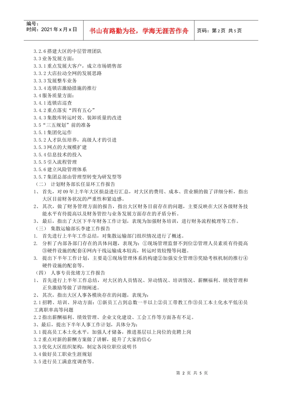 江浙沪大区10年度大会会议记录_第2页