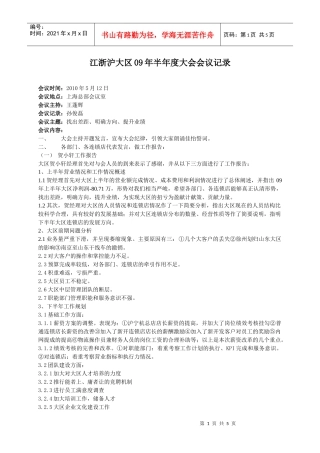 江浙沪大区10年度大会会议记录