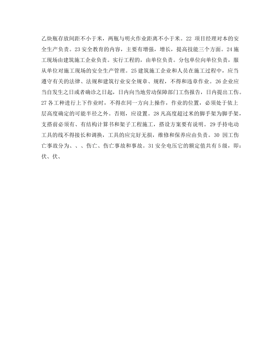 《安全教育》之安全知识竞赛题 _第2页