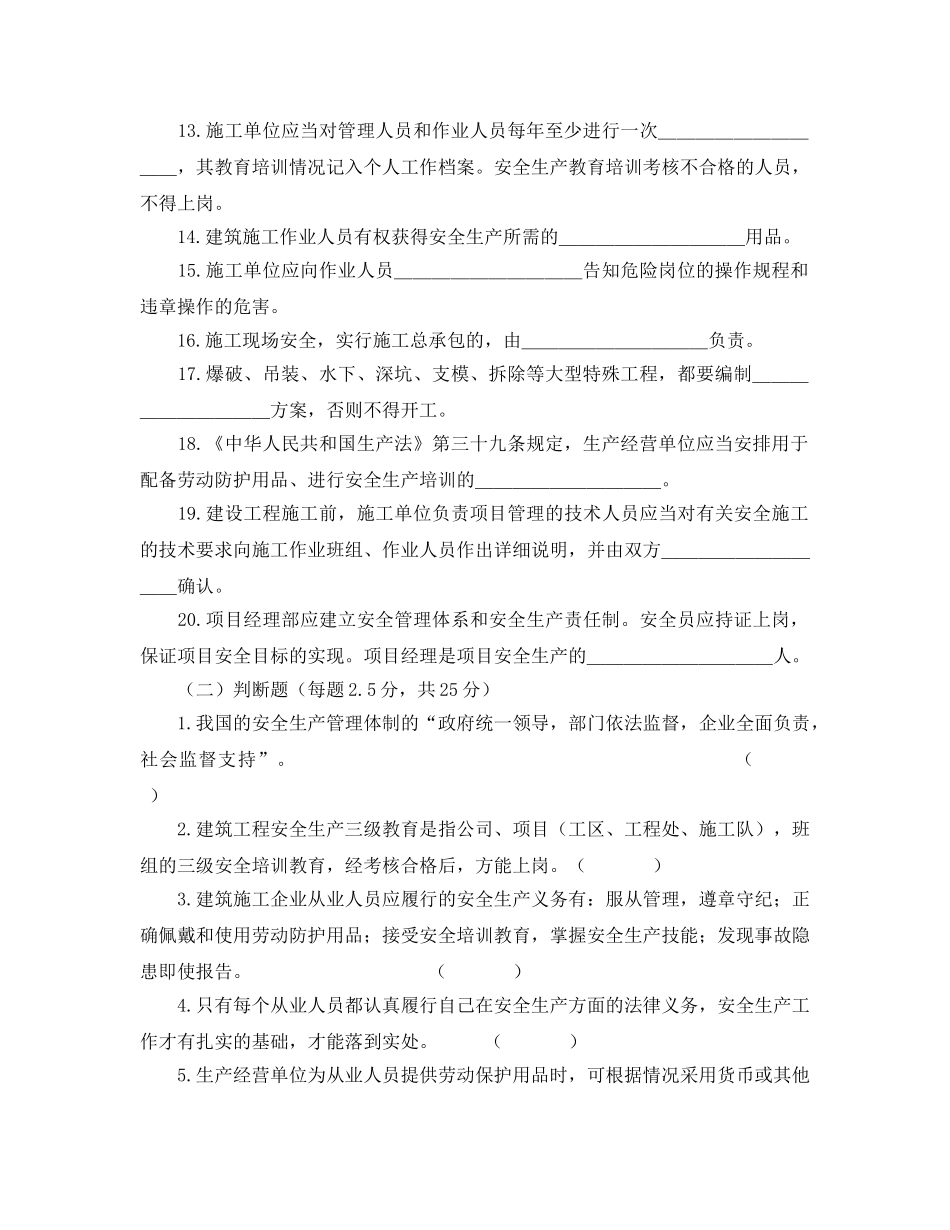 《安全教育》之施工安全知识考试题 _第2页