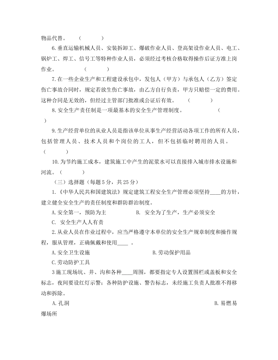 《安全教育》之施工安全知识考试题 _第3页