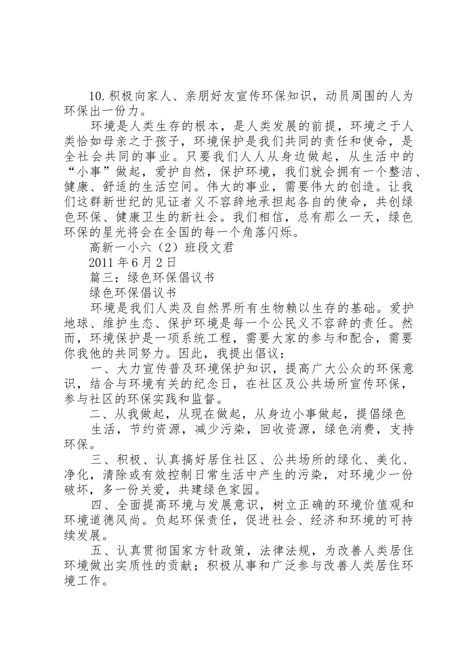 绿色环保倡议书范文大全(22)_第3页