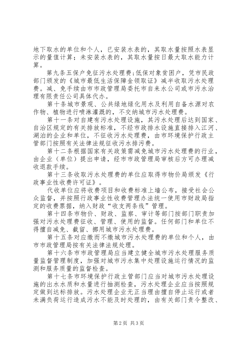 城市污水处理费征收规章制度 _第2页