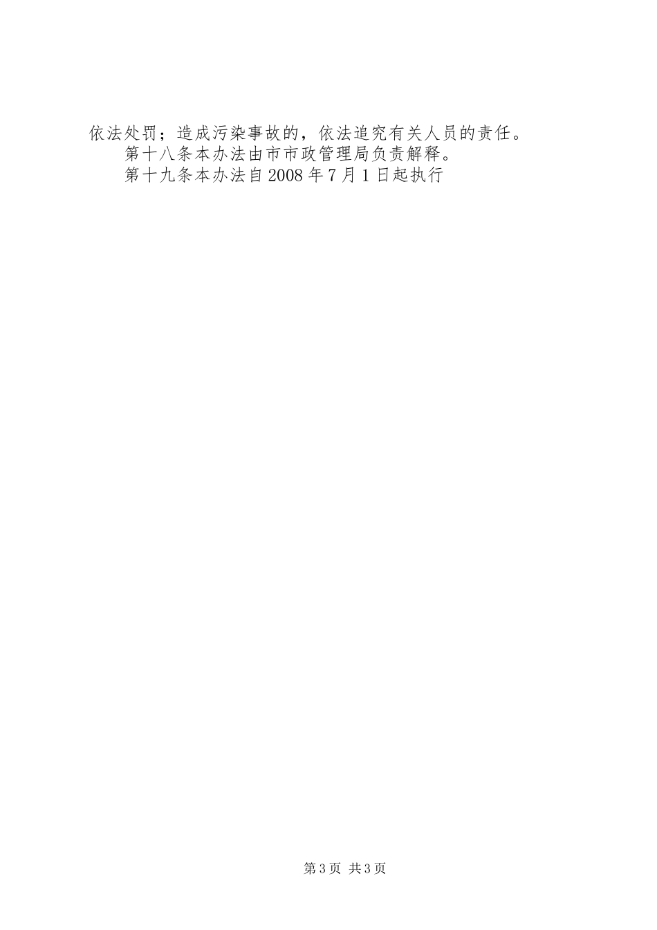 城市污水处理费征收规章制度 _第3页