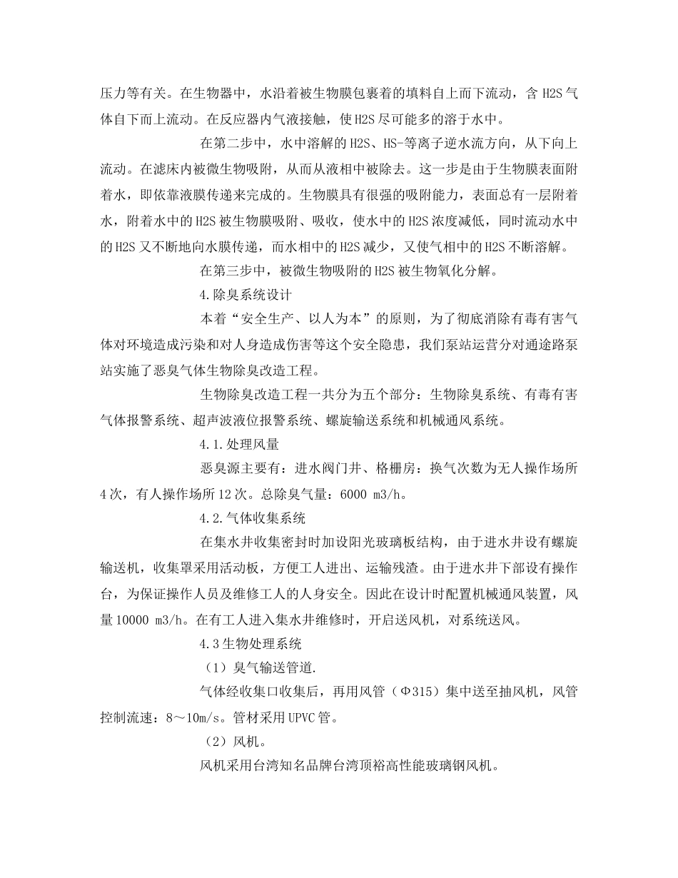 《安全环境-环保技术》之一种新型的组合式生物除臭方法 _第3页
