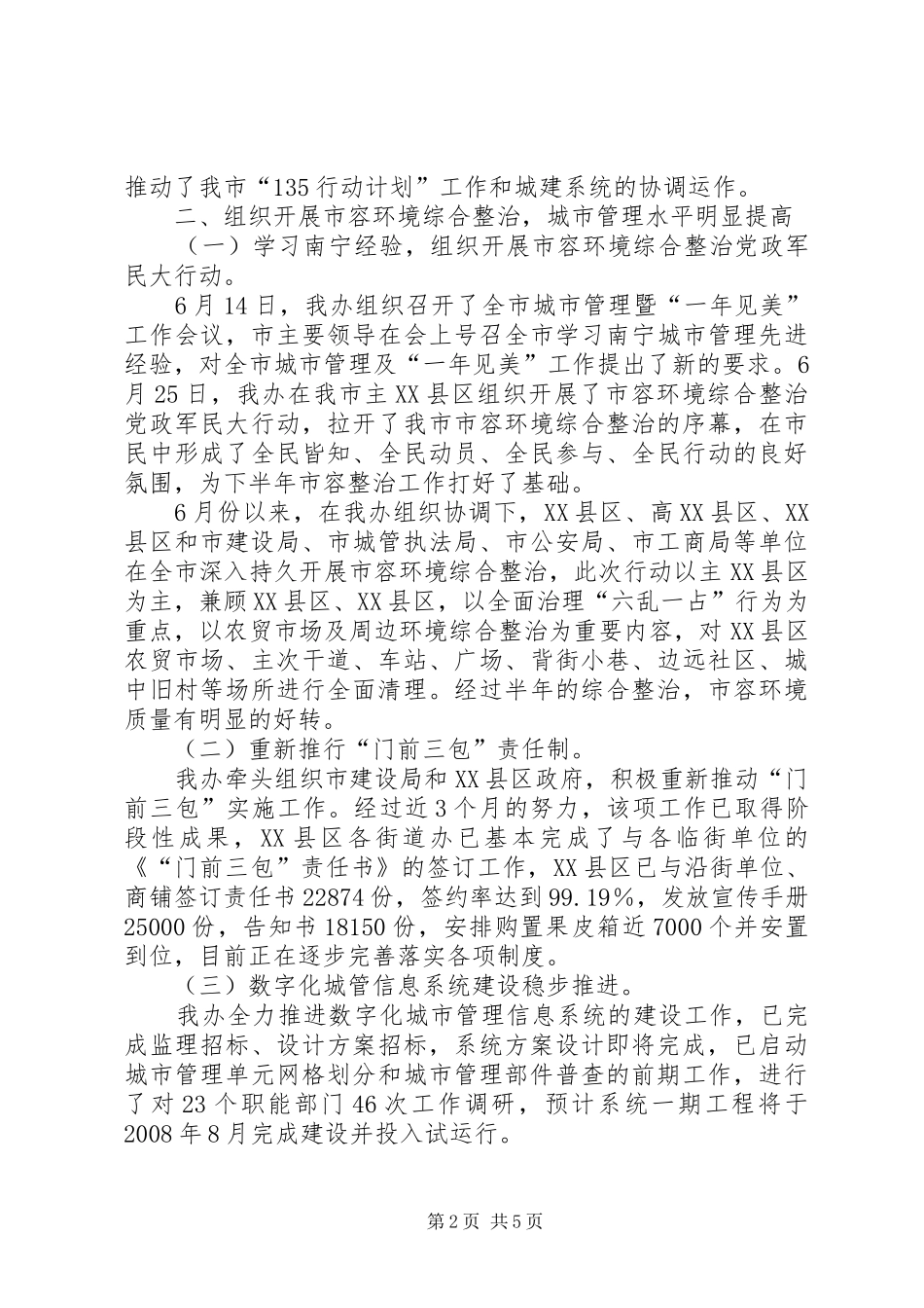城管委办公室的工作总结_第2页