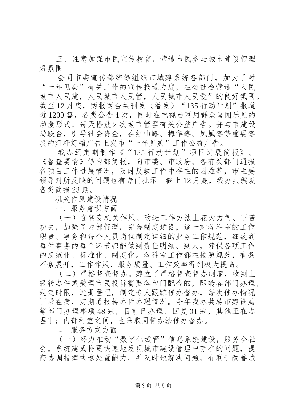 城管委办公室的工作总结_第3页