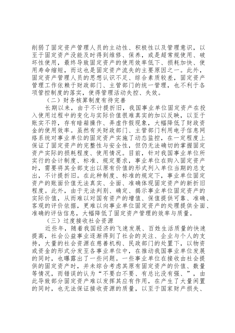 单位资产规章制度管理_第2页