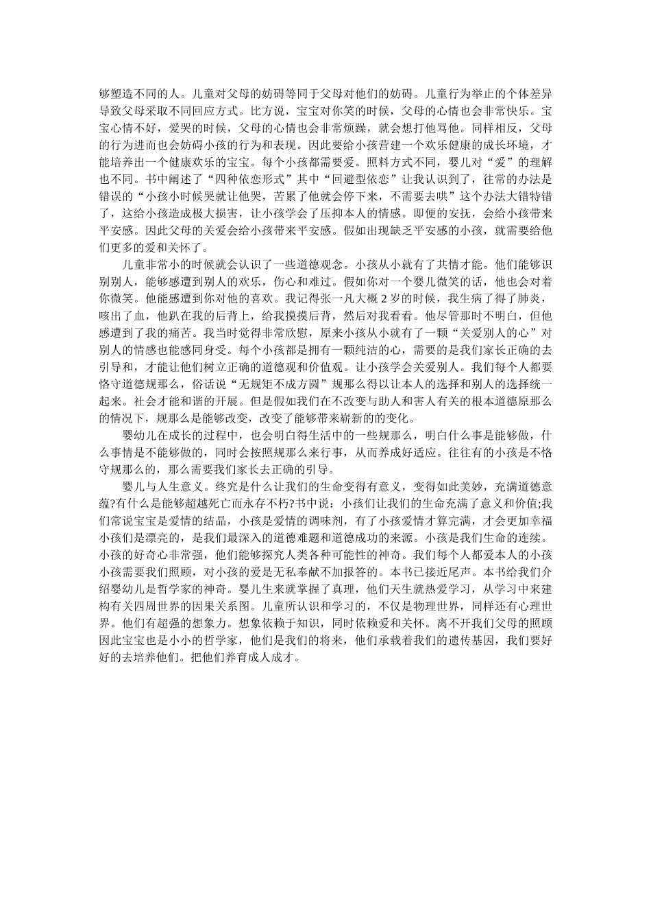 《宝宝也是哲学家》读后感 _第2页