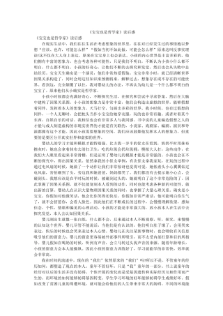 《宝宝也是哲学家》读后感 