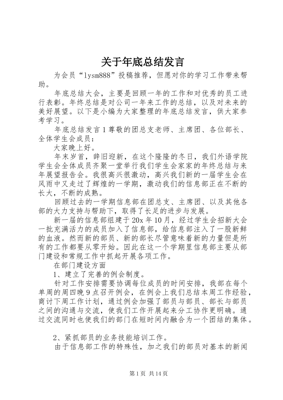 关于年底总结发言_第1页