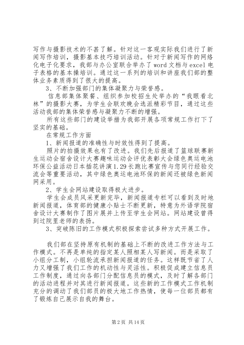 关于年底总结发言_第2页