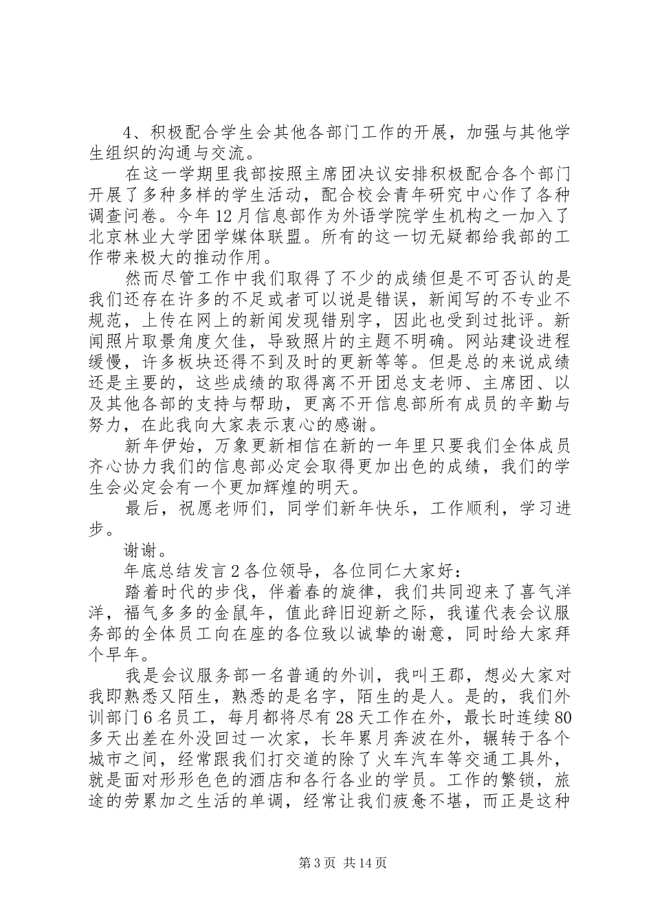 关于年底总结发言_第3页