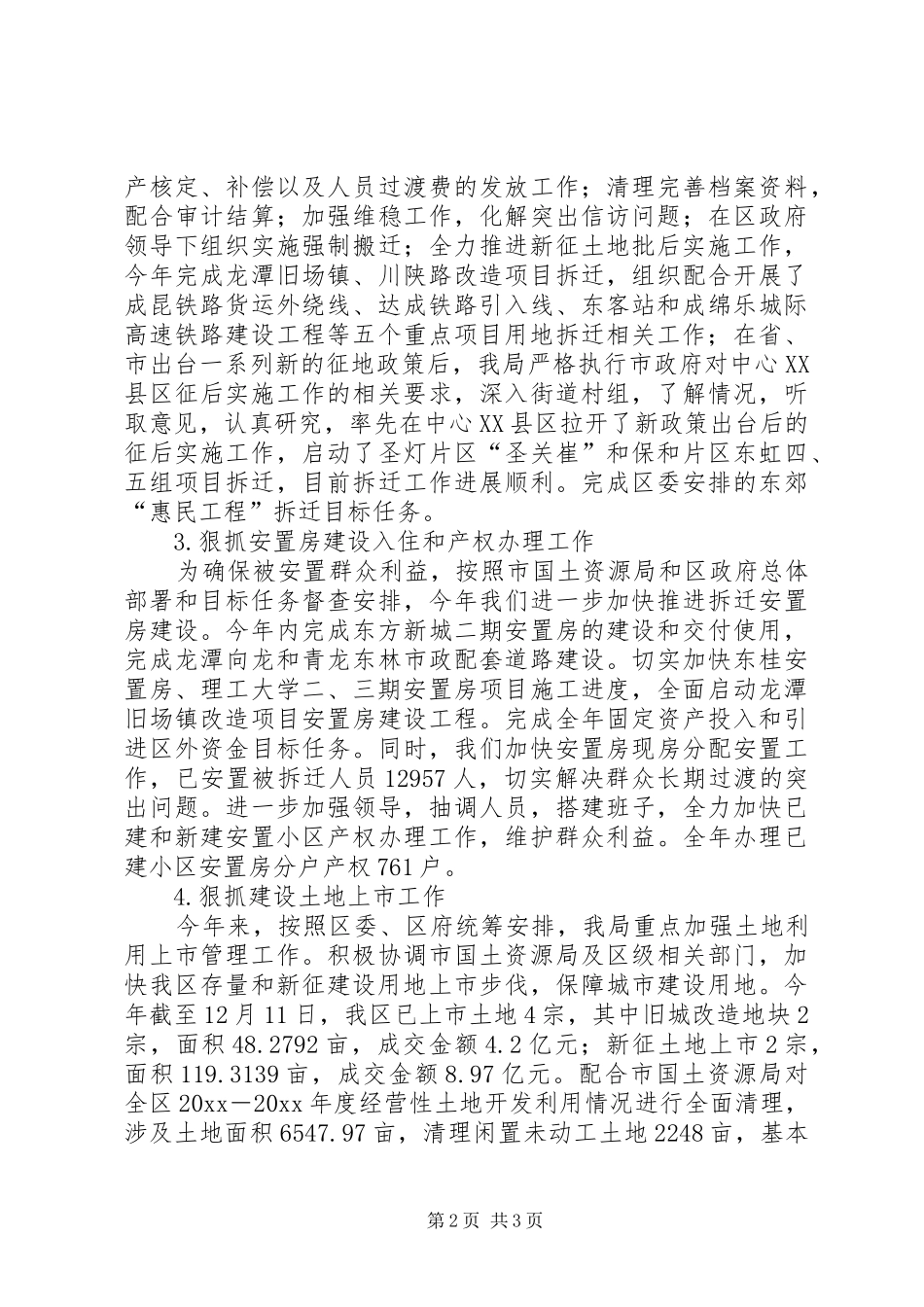 国土局工作总结与工作思路_第2页