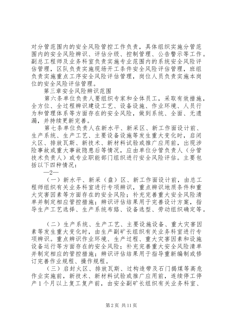 安全风险分级管控工作管理规章制度_第2页